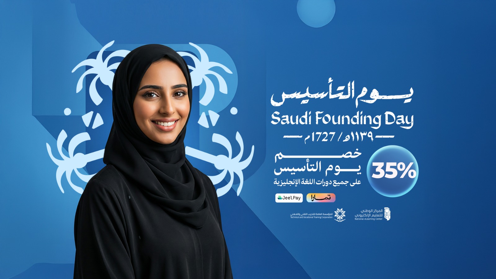 يوم التأسيس السعودي - Saudi Founding Day