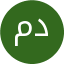 مدربي