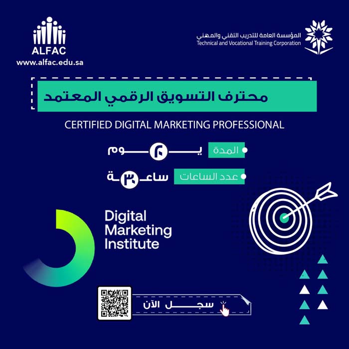محترف التسويق الرقمي المعتمد CDMP