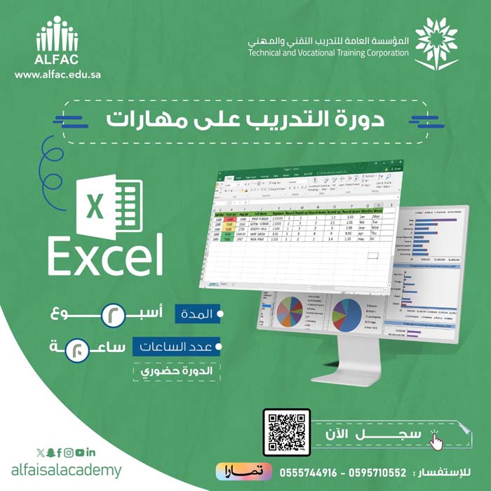 الجداول الإلكترونية (الإكسل)