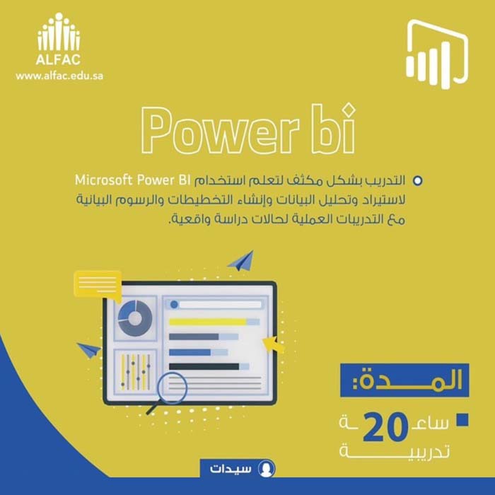 تحليل البيانات باستخدام باور بي أي