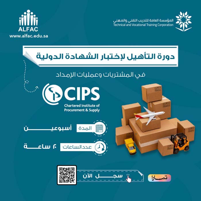 CIPS الشهادة العالمية في المشتريات وعمليات الامداد