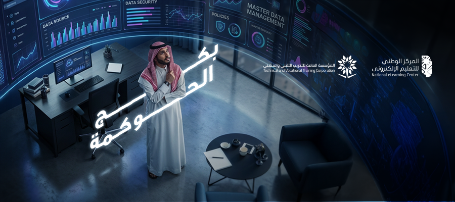 دورة الحوكمة المؤسسية في القطاع الحكومي والقطاع غير الربحي