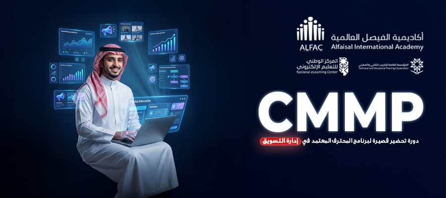 دورة تحضير لشهادة CMMP